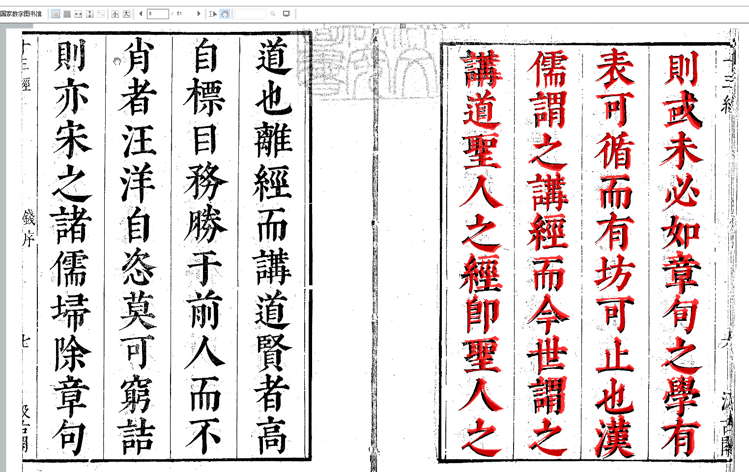 古籍善本字库论