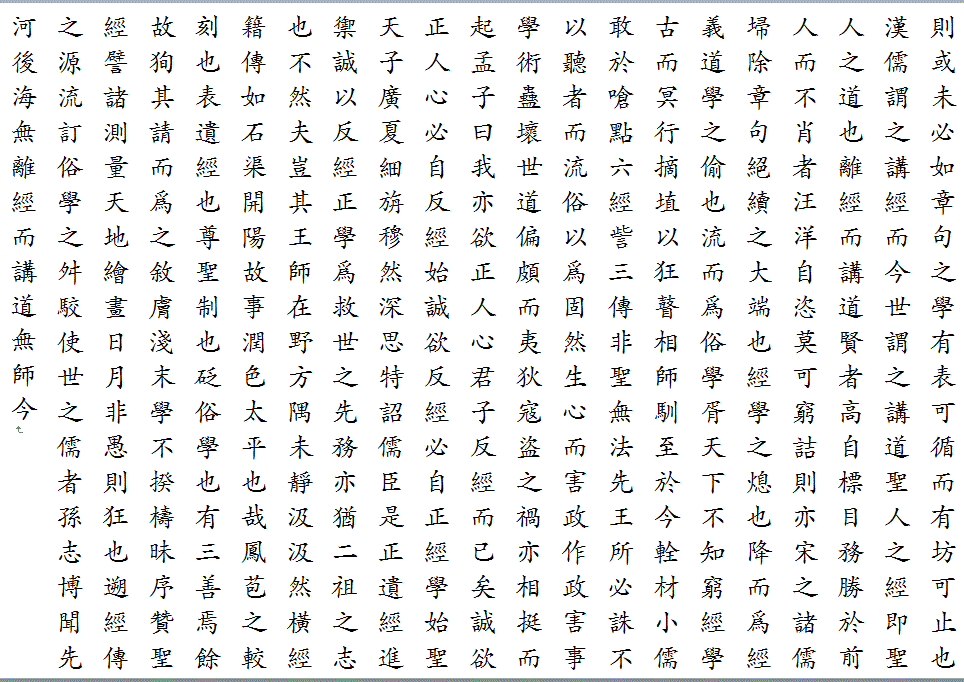 古籍善本字库论